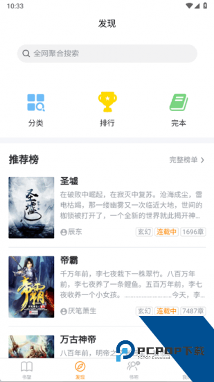 八戒阅读器app官方版 v2.1.6