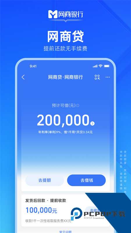 网商银行app最新版本 v4.7.32.020263安卓版