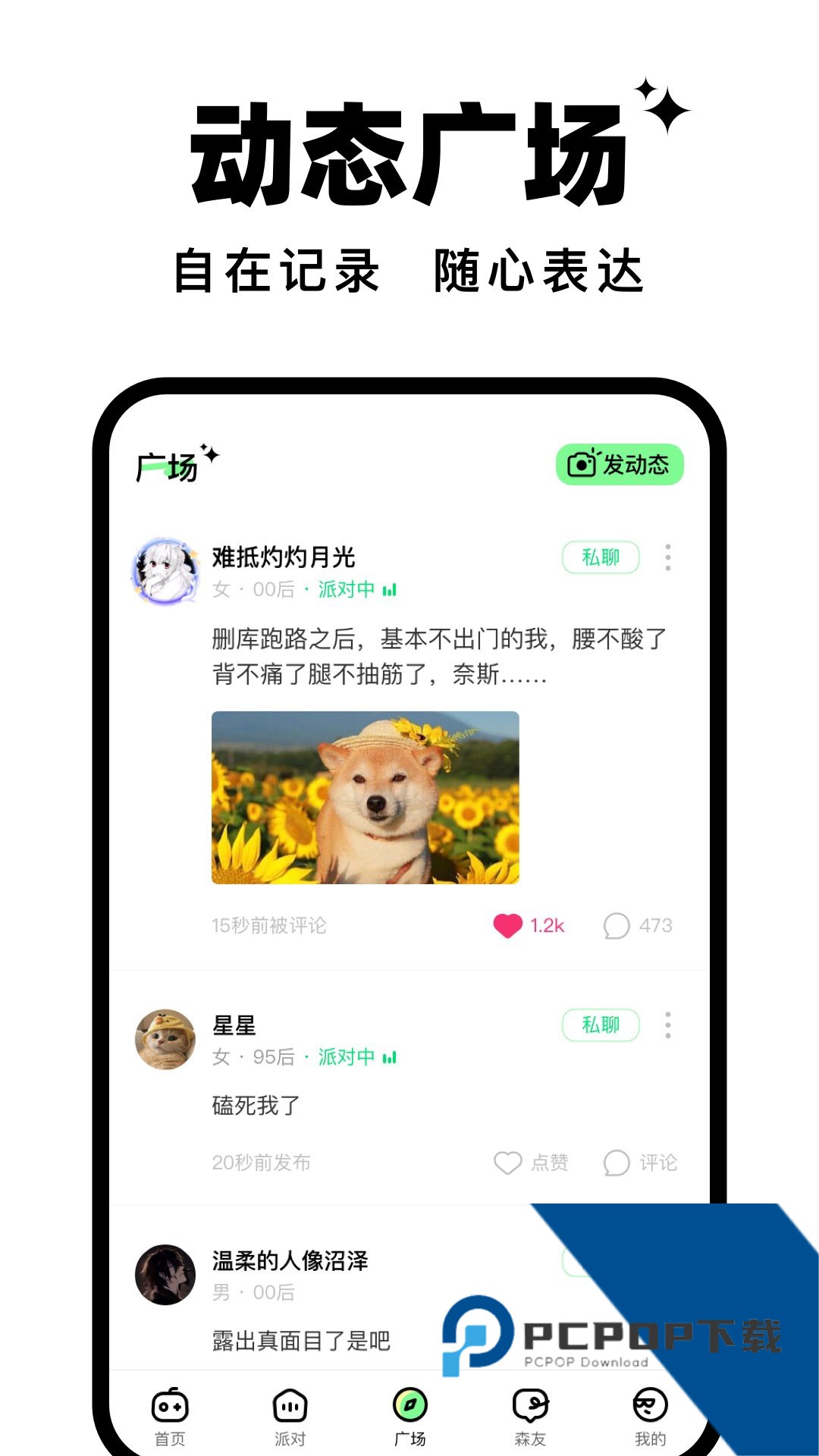 森林派对app免费版下载1.9.0