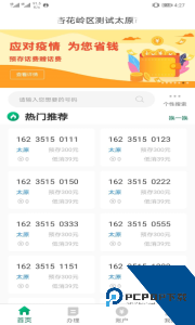 邮信通官方正版最新版下载 v1.7.6