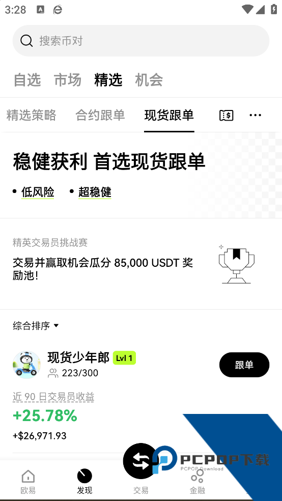 欧易app下载v6.154.0 安卓版