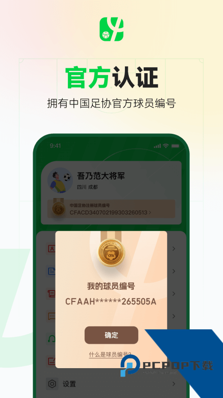 足球中国app最新版本下载 v4.0.0安卓版