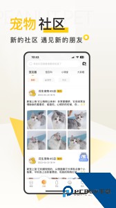 花生宠物最新版下载 v3.2.3