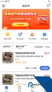 精匠帮最新版官方正版下载 v1.8.4