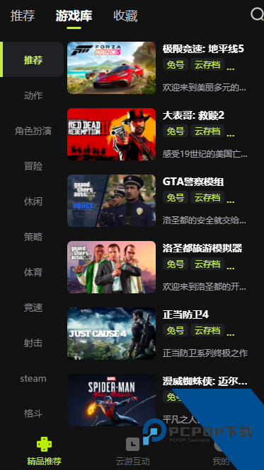 3a云游戏无限时长版本免费下载v2.5.1