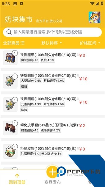奶块集市交易平台安卓版下载v1.0.4