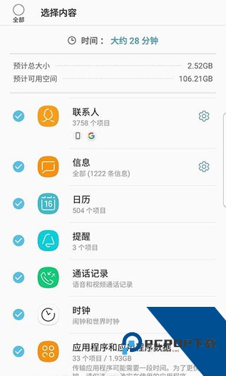 三星s换机助手app安卓最新版
