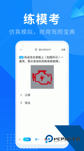 驾照宝典手机版下载 v1.12.0