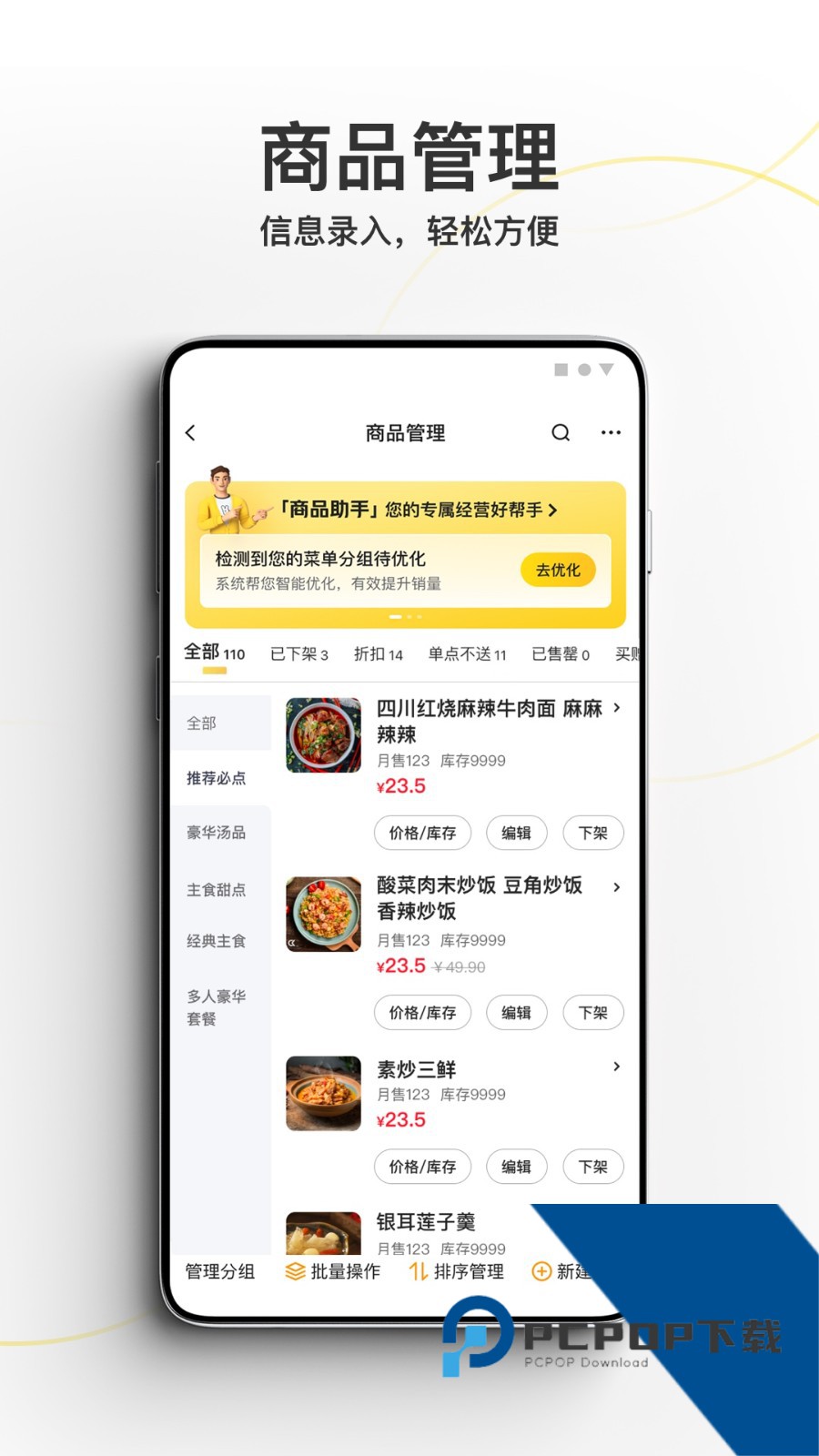 美团商家版app最新版本下载v7.15