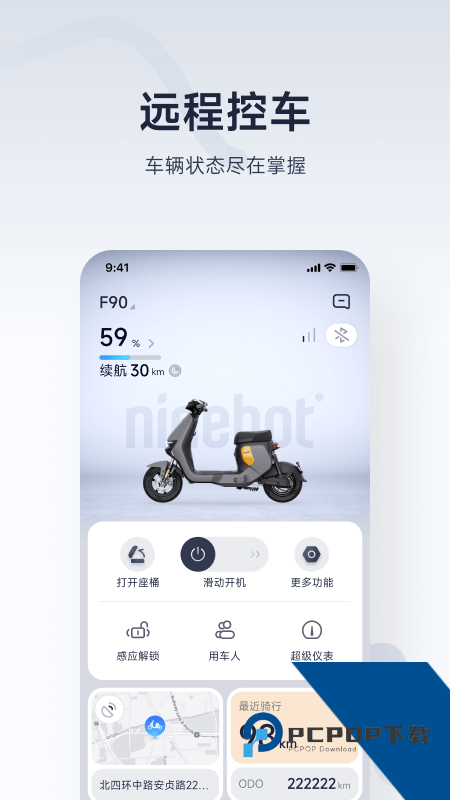 九号出行手机版最新版本下载 v6.10.1安卓版