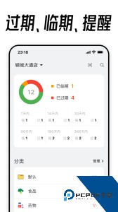 到期清单官方正版最新版下载 v4.2.11
