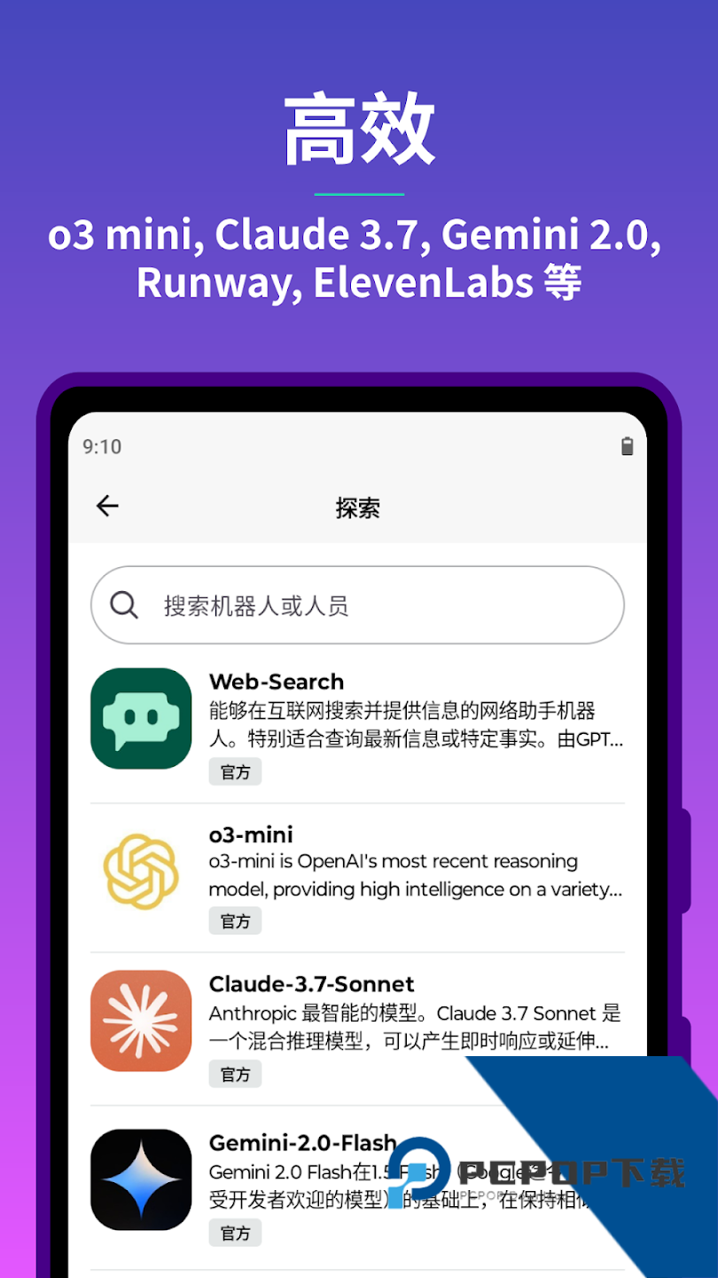 Poe ai官方正版