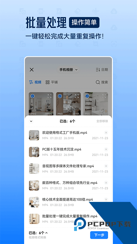 格式工厂App最新版本 v6.8.9安卓版