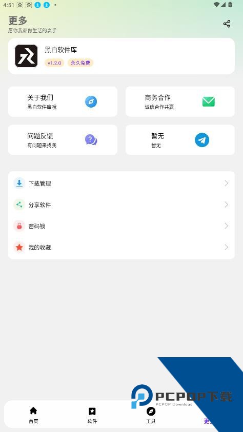 黑白软件库apk最新版下载v1.2.0