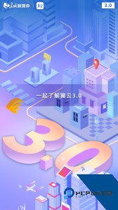 冀云app客户端下载 v3.0.36