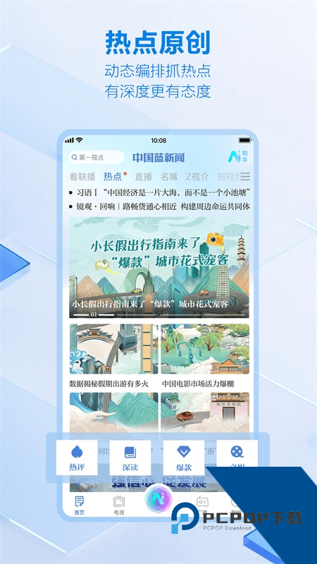 中国蓝新闻手机客户端最新版本下载 v12.2.6安卓版