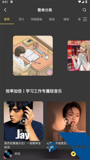 柠乐音乐app正版 v5.3