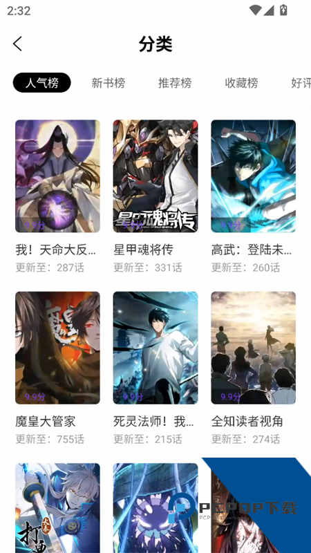 零界绘去广告版