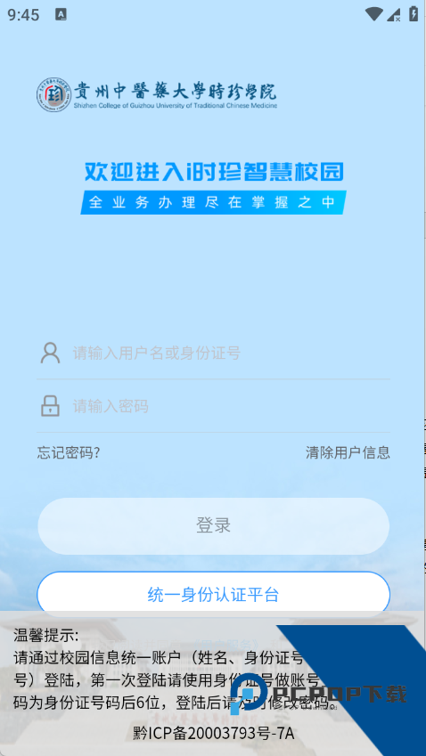 i时珍2026最新版应用app下载 v2.9.6