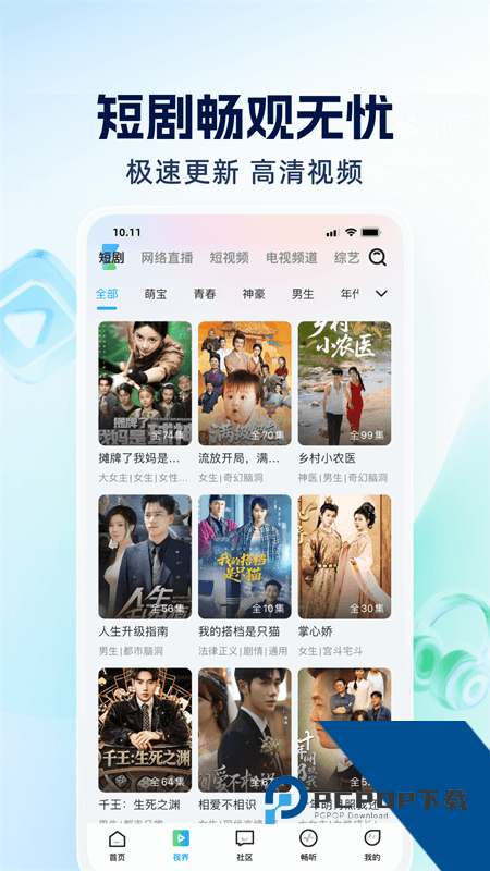 四川观察手机客户端 v9.3.1安卓版