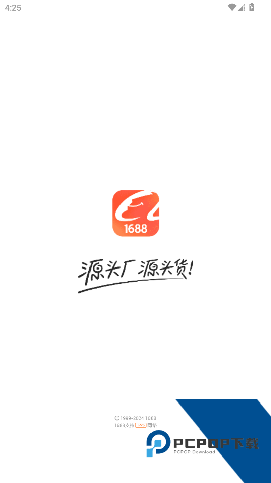 阿里巴巴app最新版本
