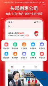 易丰搬家物流app最新版下载 v2.1.6