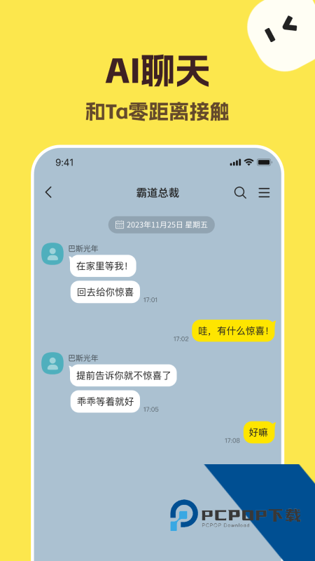 talkmaker对话生成器最新版本下载 v5.7.1安卓版