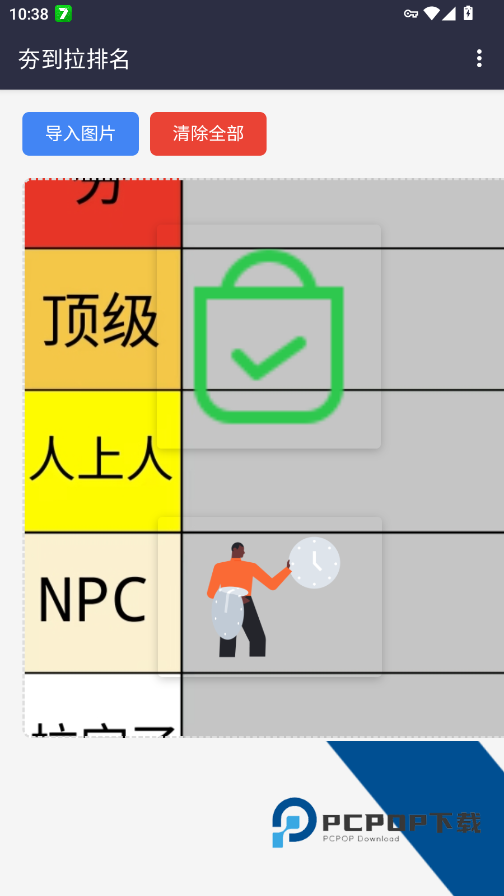 夯到拉排名模板生成器app