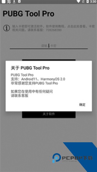 PubgToolPro安卓版下载v2.0.4.7