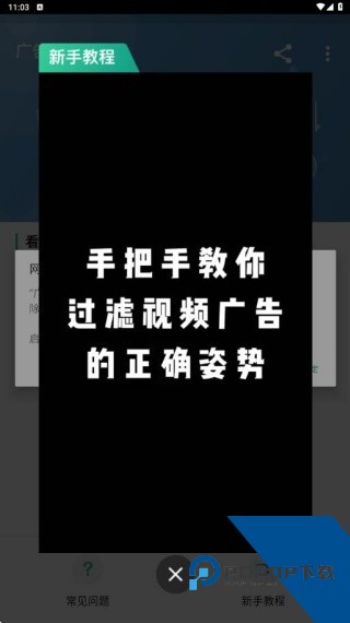 广告过滤大师软件下载手机版v1.3.4