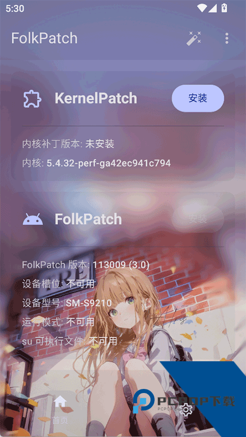 FolkPatch最新版组装v3.0 安卓版