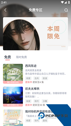 可可广播剧会员免费解析安卓版下载v4.12.00