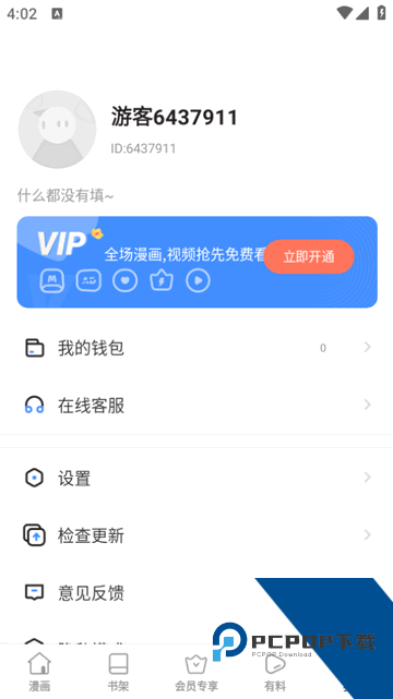 香苞漫画app无限香币版