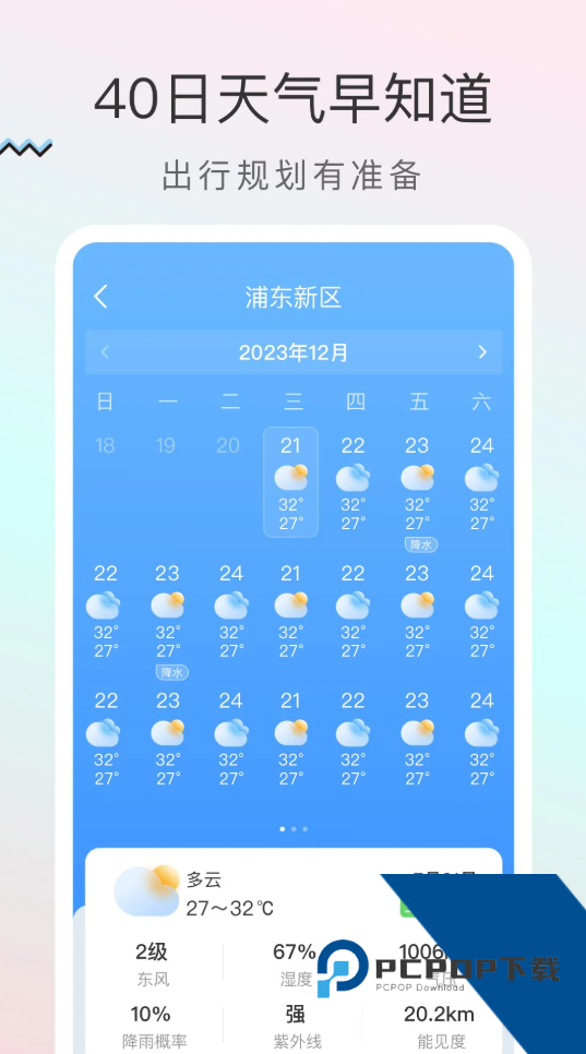 雨迹天气安卓版v1.9.0 安卓版