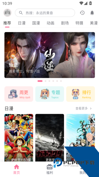 OmoFun动漫共和国无广告版下载v1.1.5