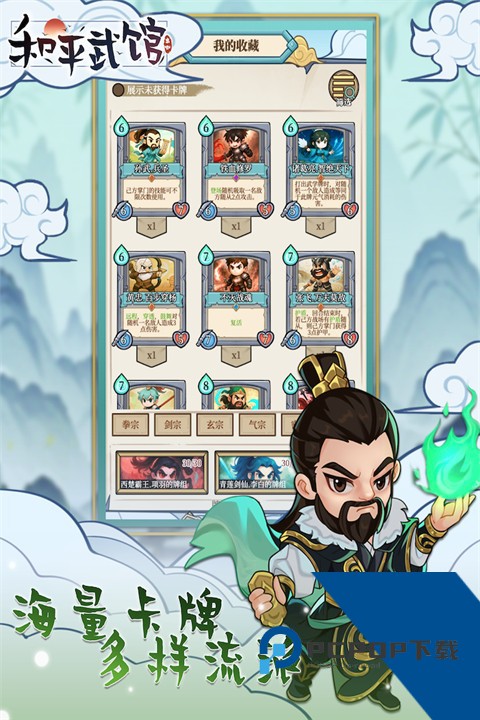 和平武馆 手机版v72.42