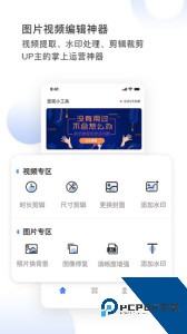 图视去水印软件下载 v1.3.0