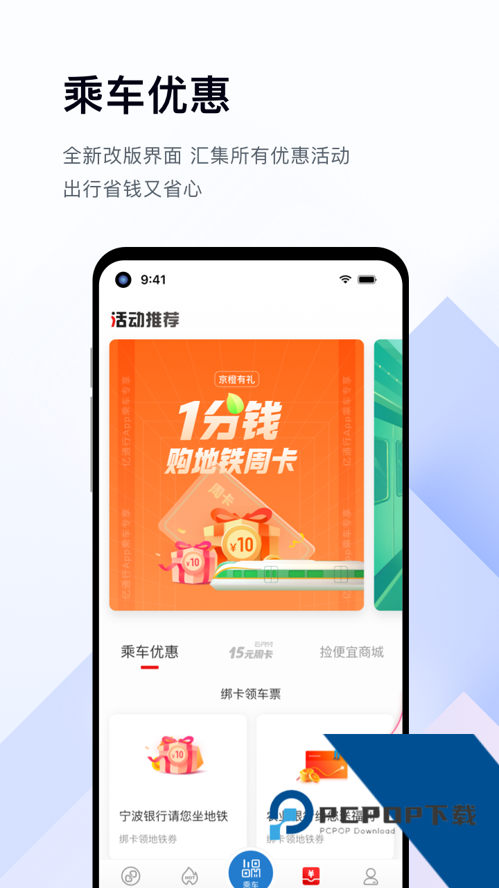亿通行app最新版本下载 v6.3.2安卓版