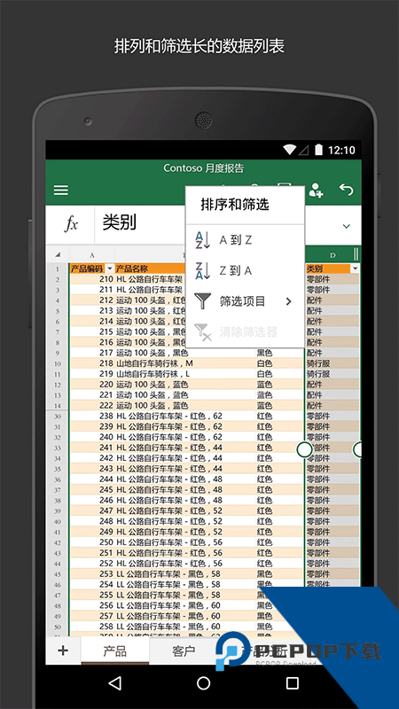微软Excel官方App最新版下载 v16.0.19822.20104安卓版