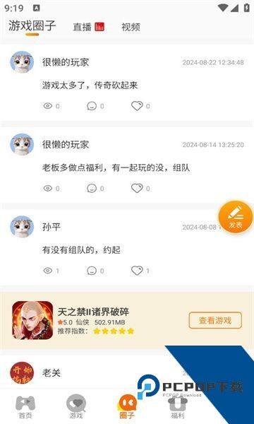 海阁社区游戏最新版安卓版下载v0.2.14