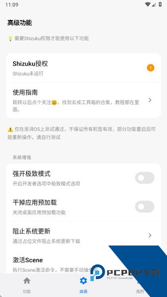 小米玄戒工具箱旧版本v3.2