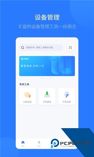 爱思助手虚拟位置软件安卓版下载v1.21.13