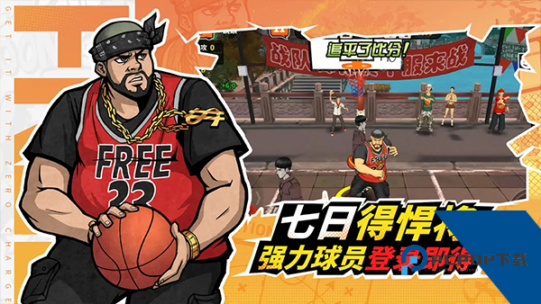 篮下王者 安卓版v1.5.0