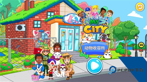 我的城市动物收容所正式版 官方版v3.0.0