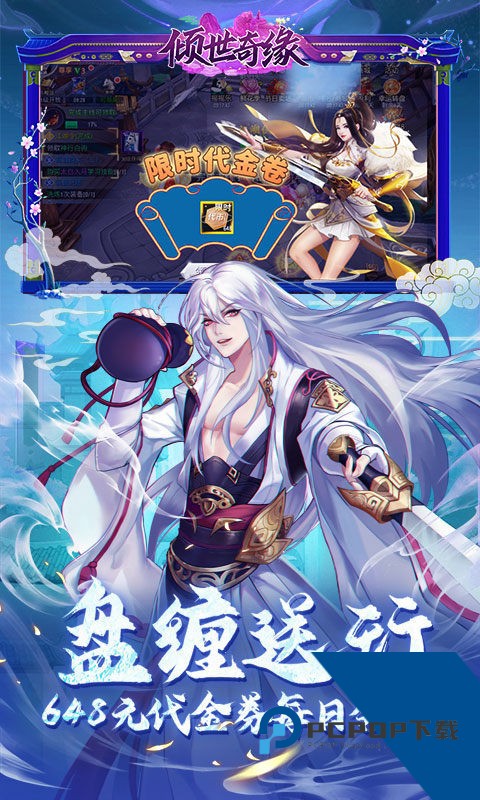 倾世奇缘0.1折版 最新版v1.10