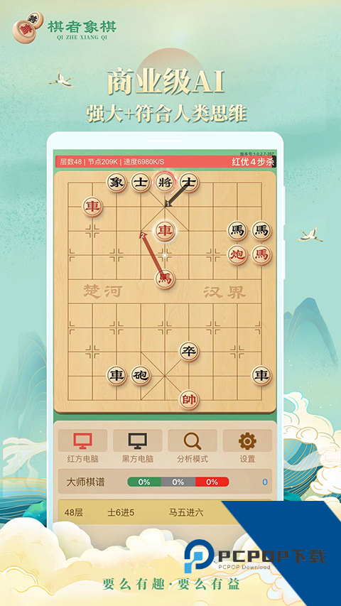 棋者象棋手机版 正版v1.0.4.3