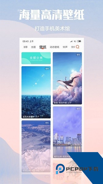 Miui自由桌面主题手机版下载v3.8.0