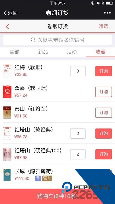 中国烟草网上超市app(新商盟)