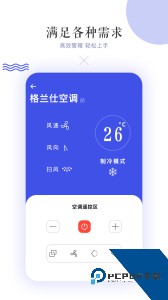 万能空调遥控器app官方正版最新版下载 v14.3.2