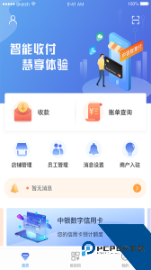 中银智慧商家官方正版最新版下载 v3.6.4
